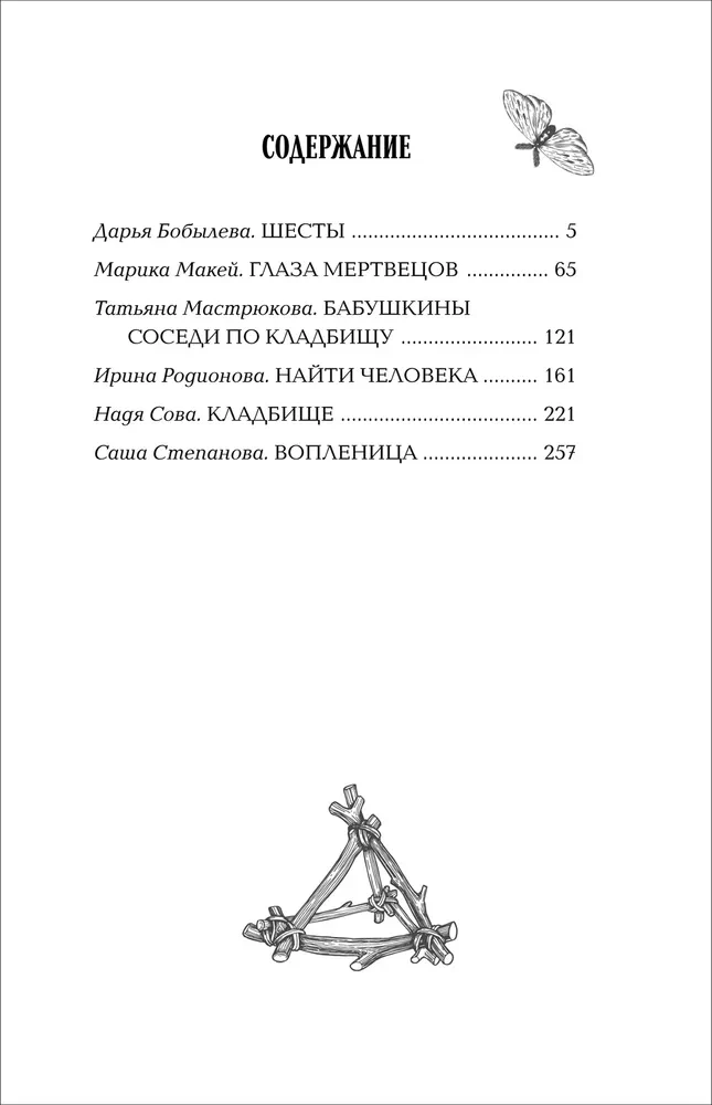 Шёпот в тишине. Коллекция мистических историй
