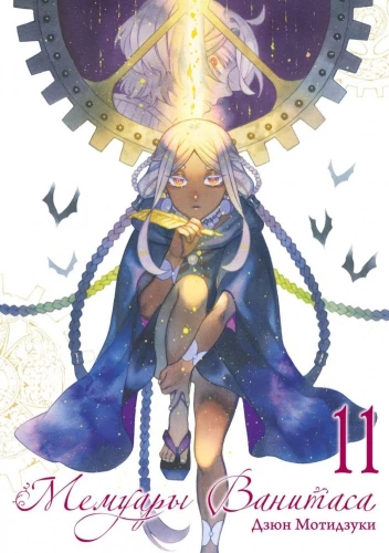Memoirs of Vanitas. Volume 11