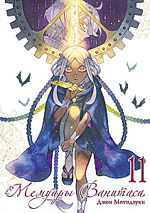 Memoirs of Vanitas. Volume 11