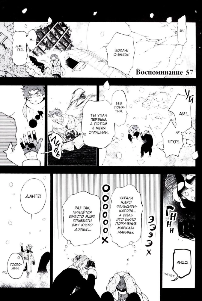 Memoirs of Vanitas. Volume 11