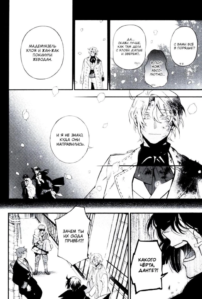 Memoirs of Vanitas. Volume 11