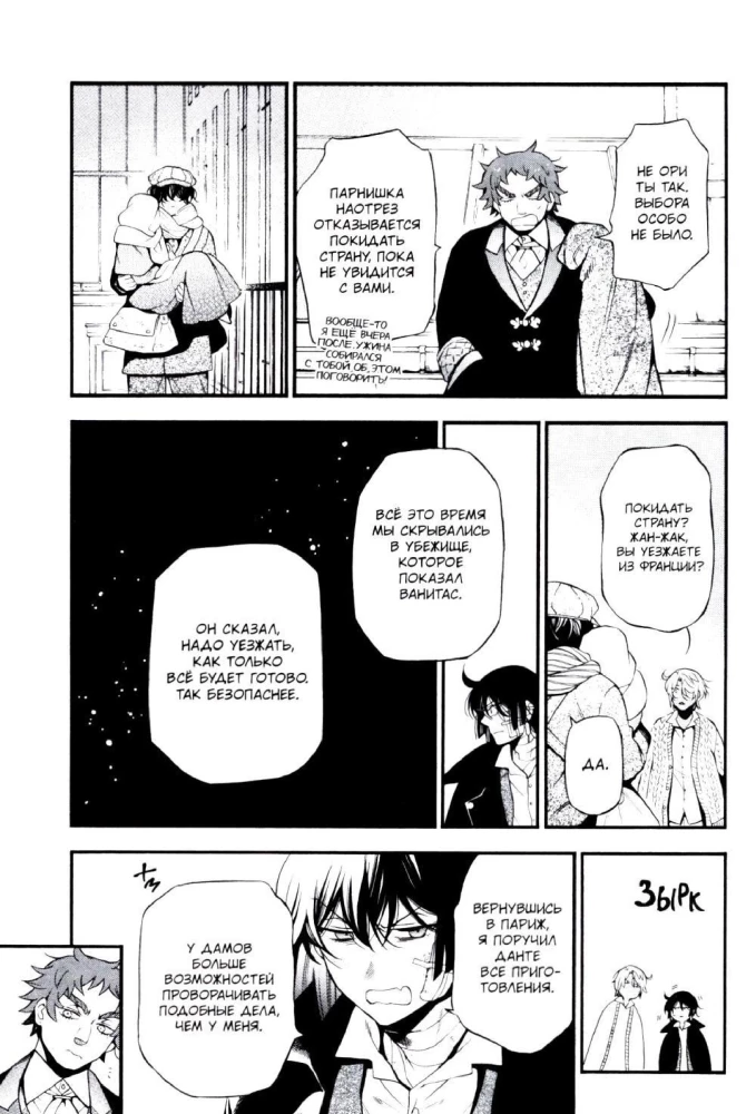Memoirs of Vanitas. Volume 11