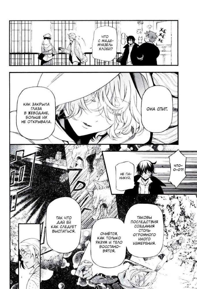 Memoirs of Vanitas. Volume 11