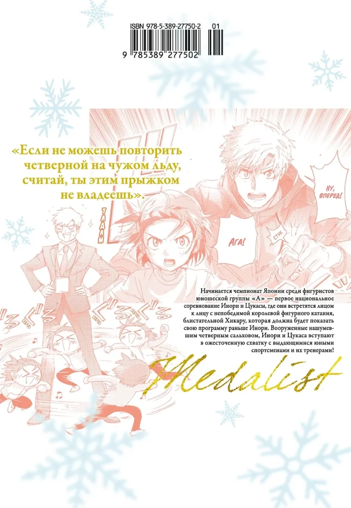 Медалистка. Том 8