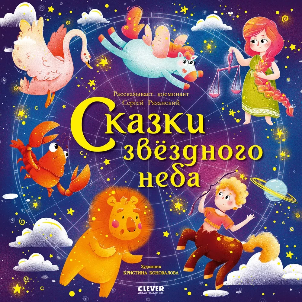 Tales of the Starry Sky