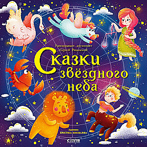 Tales of the Starry Sky