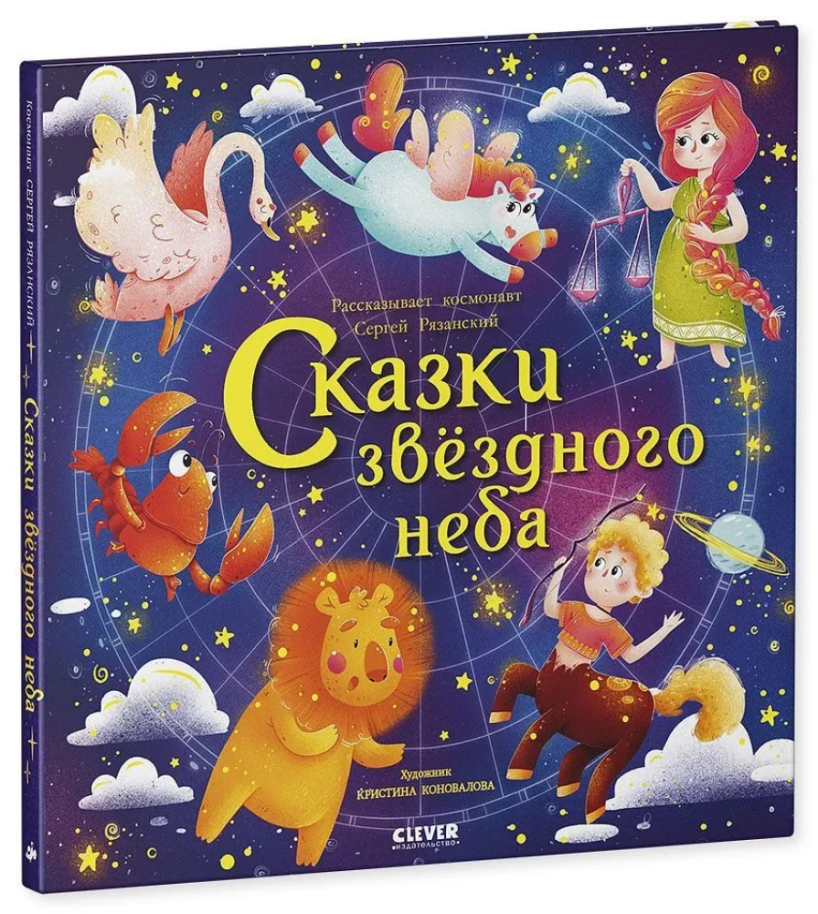 Tales of the Starry Sky