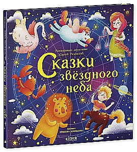 Tales of the Starry Sky
