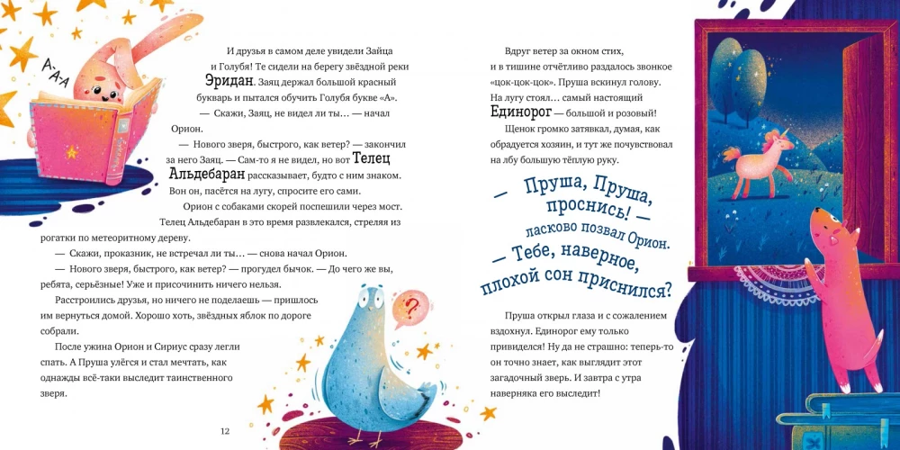 Tales of the Starry Sky
