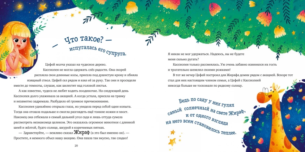Tales of the Starry Sky