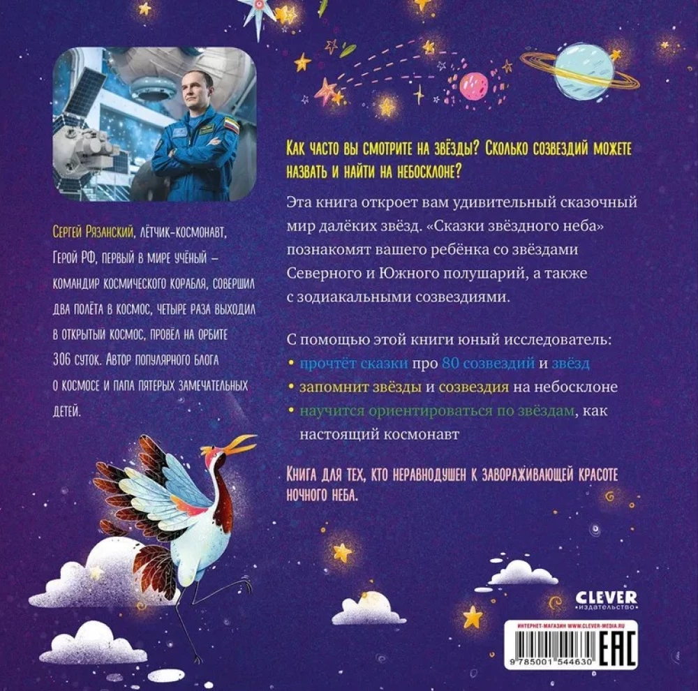 Märchen des Sternenhimmels