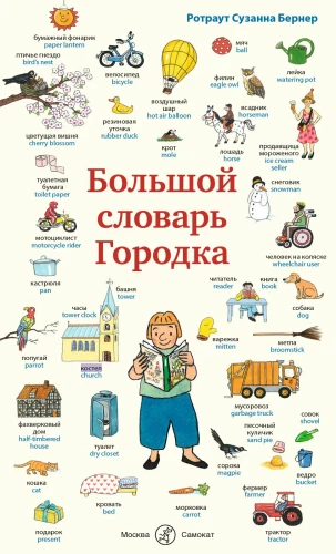 Big Dictionary of the Town
