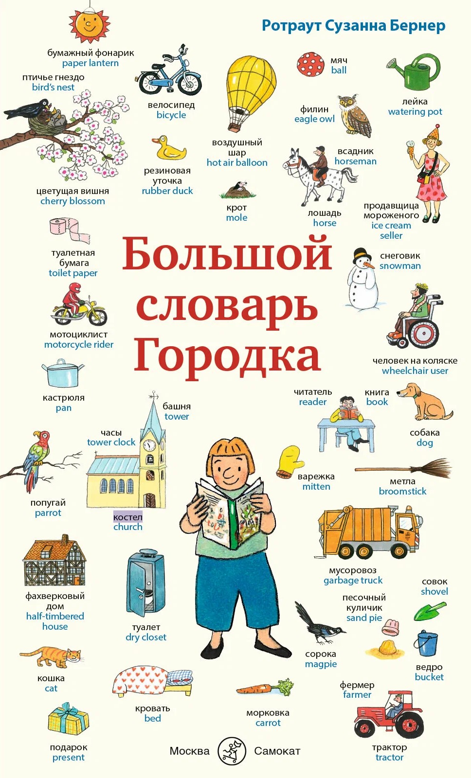 Großes Wörterbuch der Stadt