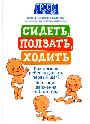 Sitting, Crawling, Walking. How to Help a Child Take Their First Step? The Evolution of Movement from 0 to 1 Year