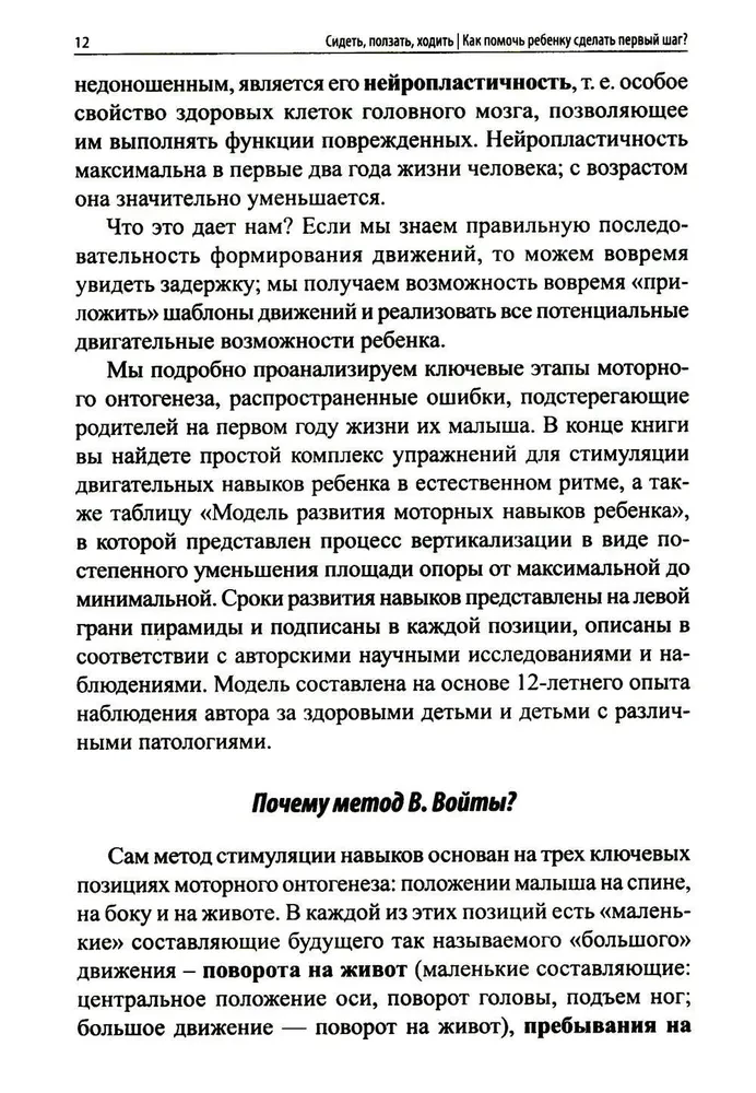 Siedzieć, czołgać się, chodzić. Jak pomóc dziecku zrobić pierwszy krok? Ewolucja ruchu od 0 do roku