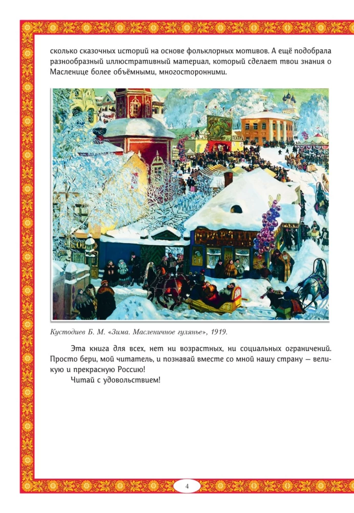 Kibinai liaudies tradicijoje. Plati maslenica ateina, blynai ir medus neša