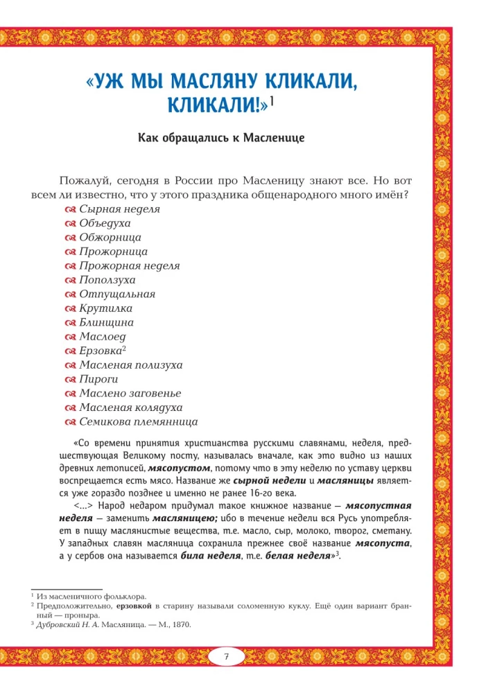 Kibinai liaudies tradicijoje. Plati maslenica ateina, blynai ir medus neša