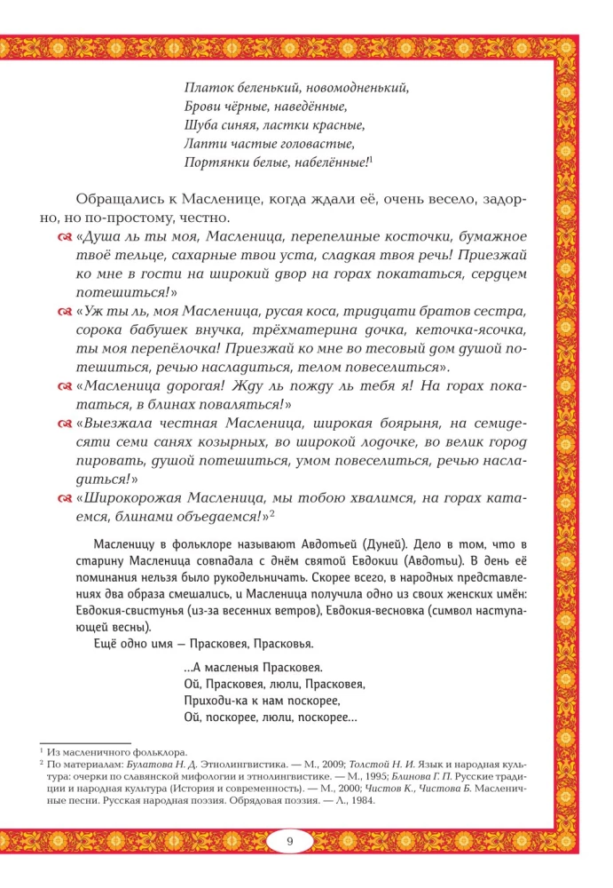 Kibinai liaudies tradicijoje. Plati maslenica ateina, blynai ir medus neša