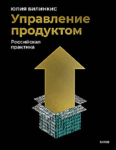 Product Management: Russian Practice