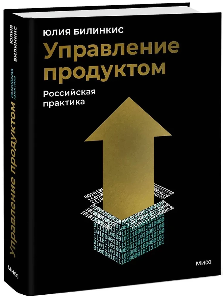 Product Management: Russian Practice