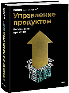 Product Management: Russian Practice