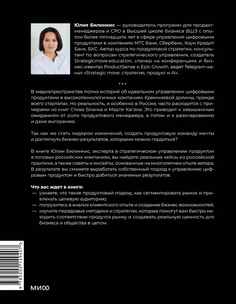 Product Management: Russian Practice