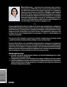 Product Management: Russian Practice