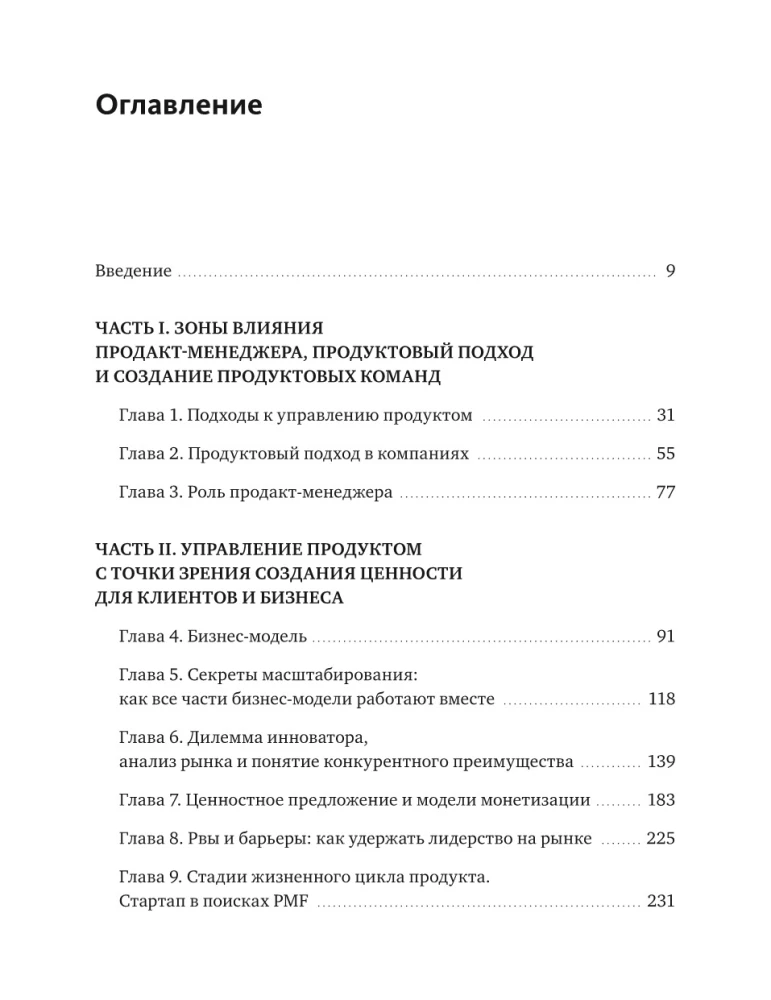 Product Management: Russian Practice
