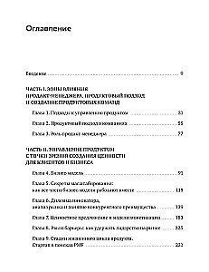 Product Management: Russian Practice