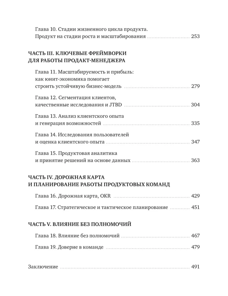 Product Management: Russian Practice