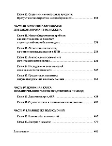 Product Management: Russian Practice