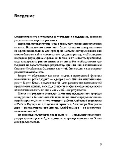 Product Management: Russian Practice