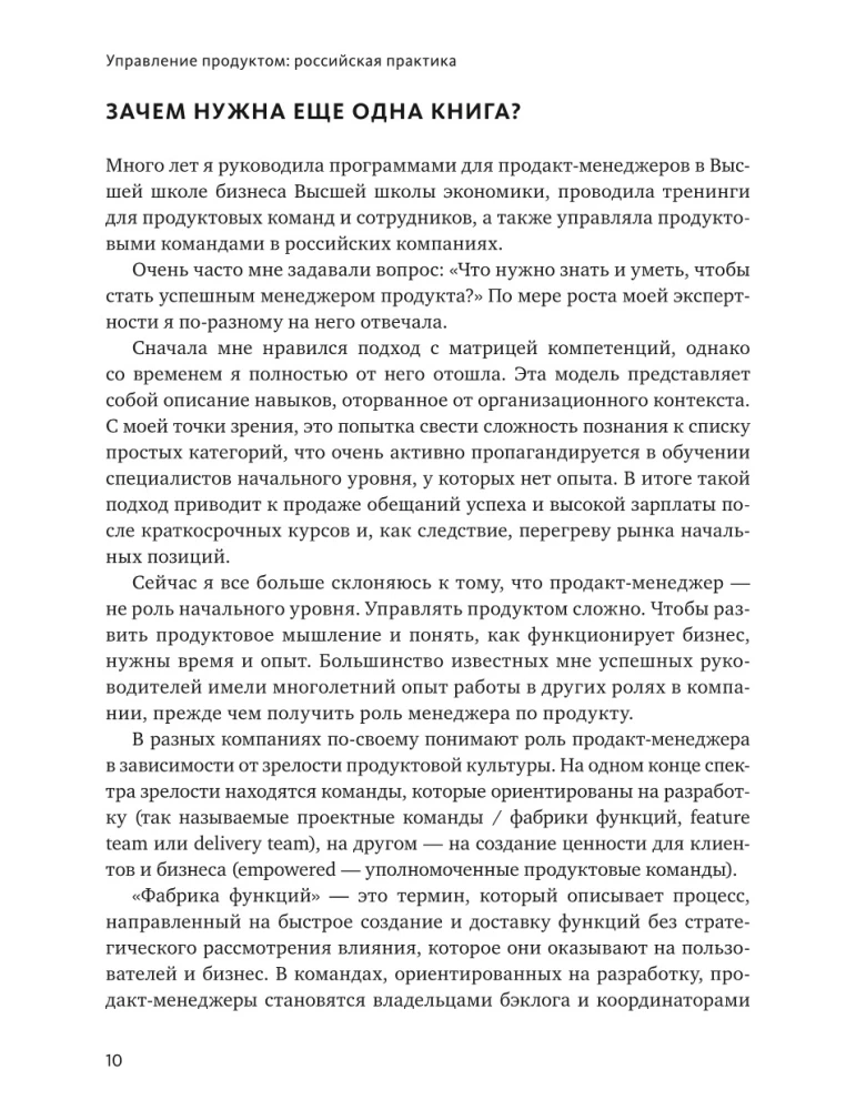 Product Management: Russian Practice