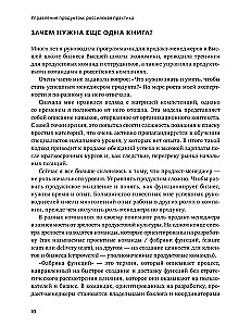 Product Management: Russian Practice