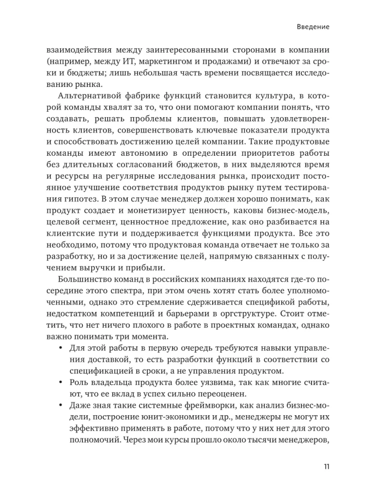 Product Management: Russian Practice