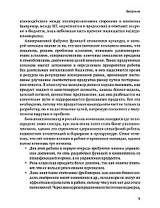 Product Management: Russian Practice