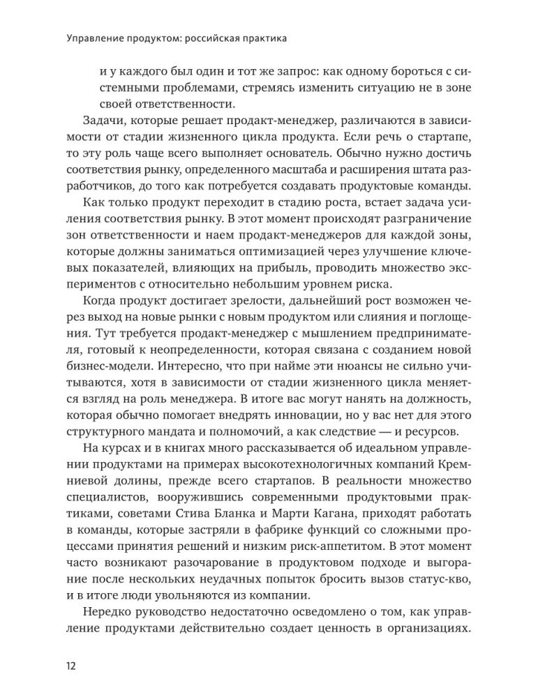 Product Management: Russian Practice