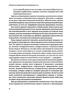 Product Management: Russian Practice