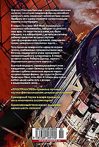 Space. Book 2. The War of Caliban