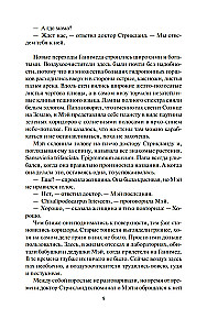 Space. Book 2. The War of Caliban