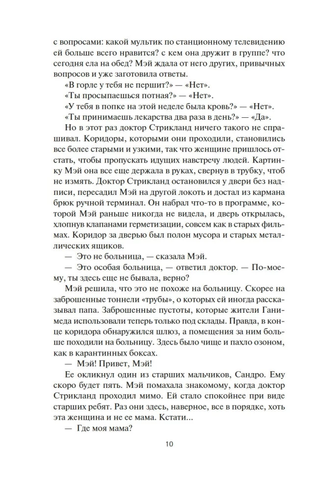 Space. Book 2. The War of Caliban