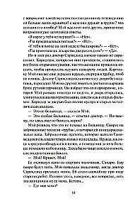 Space. Book 2. The War of Caliban