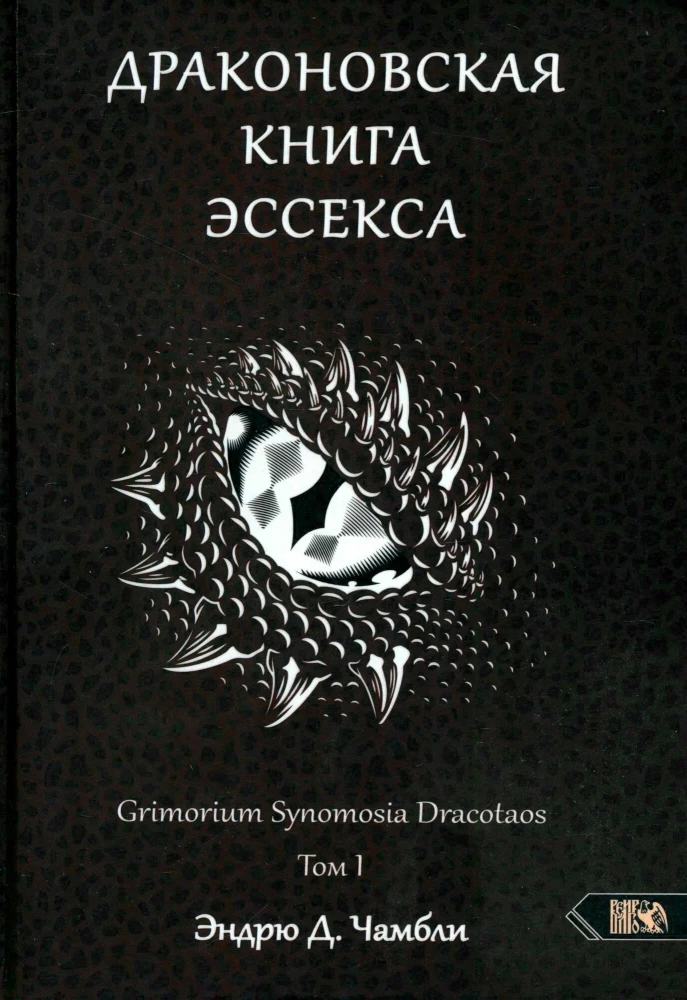 Księga Smocza Esseksu. Tom 1