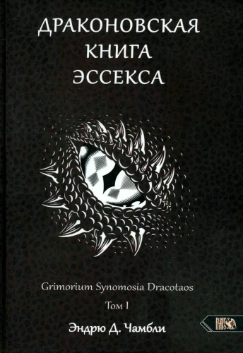 The Dragon Book of Essex. Volume 1