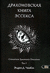 Księga Smocza Esseksu. Tom 1