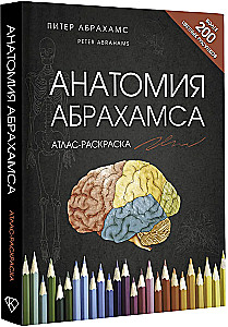 Anatomy of Abrahams. Atlas Coloring Book