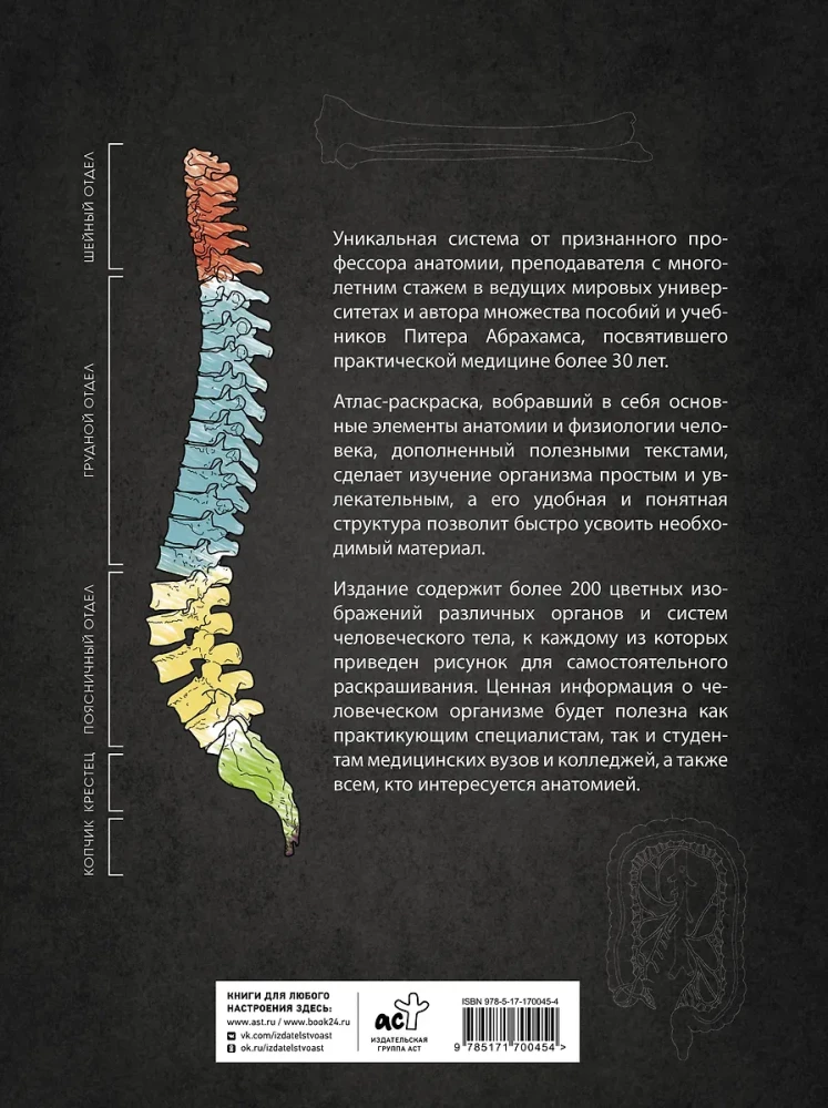 Anatomy of Abrahams. Atlas Coloring Book