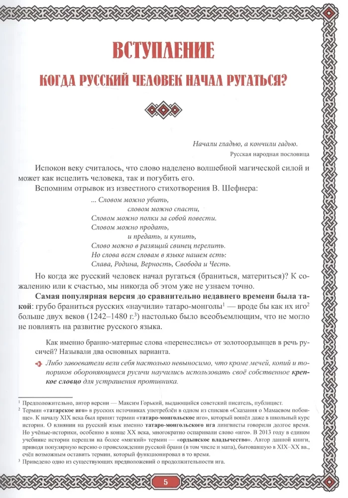 Rusų keiksmažodžių galia. Keiksmų istorijos