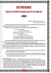 Rusų keiksmažodžių galia. Keiksmų istorijos