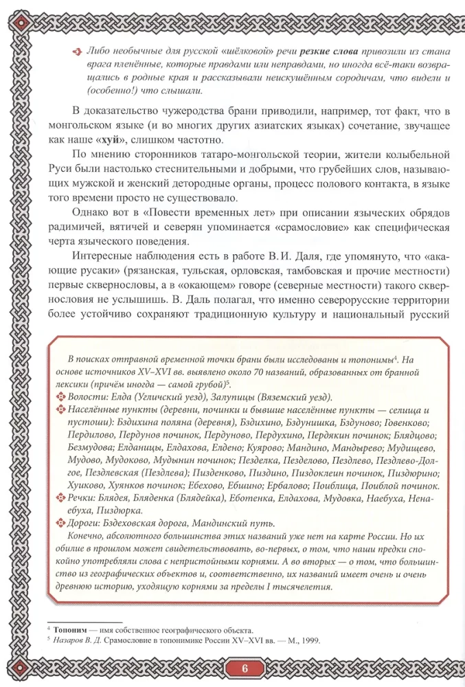 Rusų keiksmažodžių galia. Keiksmų istorijos